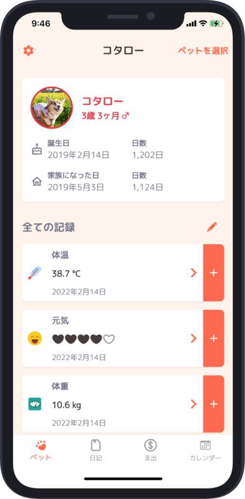 ペット 飼育メモ アプリ